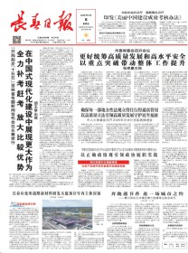 长春日报